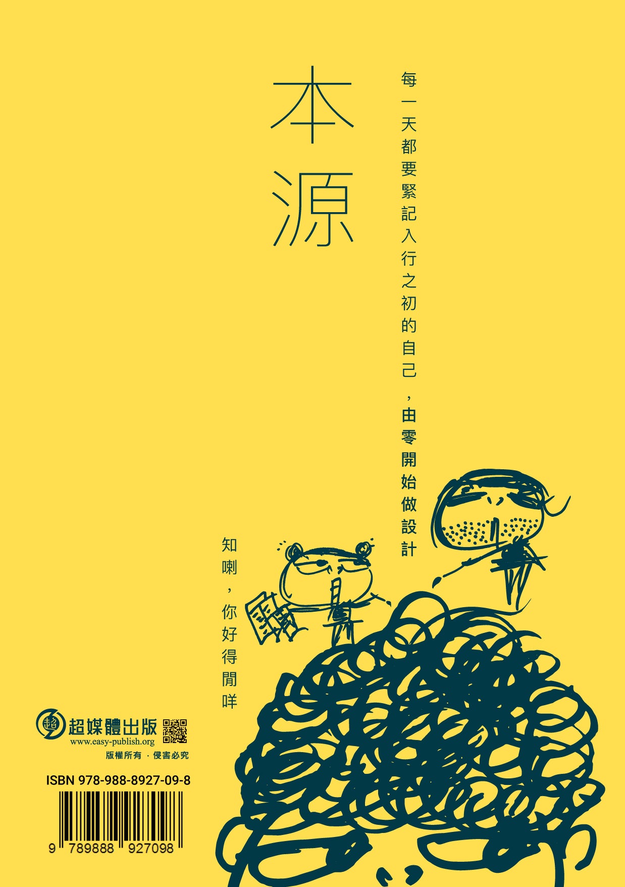 麻煩魚2025- 香港Designer的書