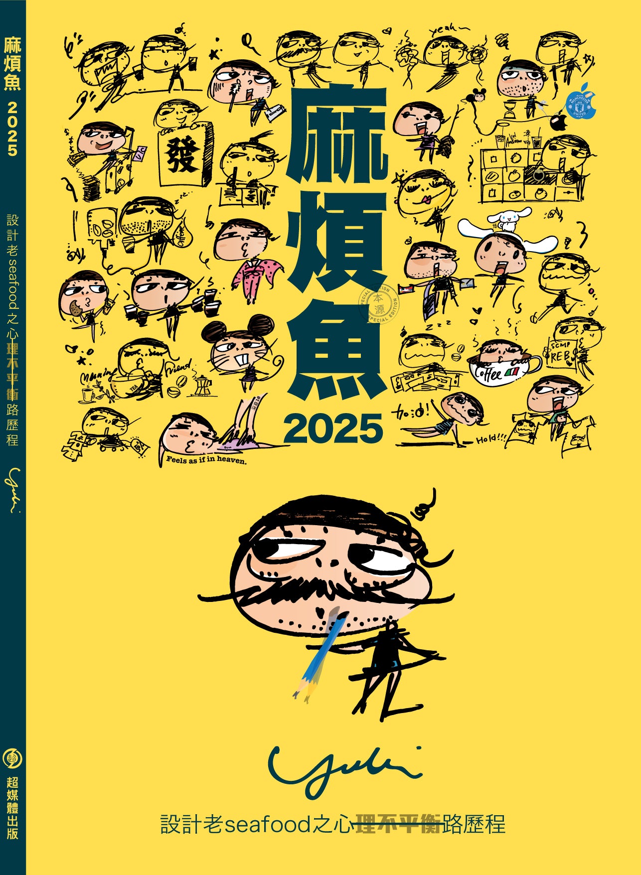 麻煩魚2025- 香港Designer的書